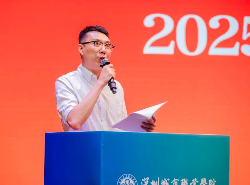 扬帆起航，深圳城市职业学院举行新生开学典礼