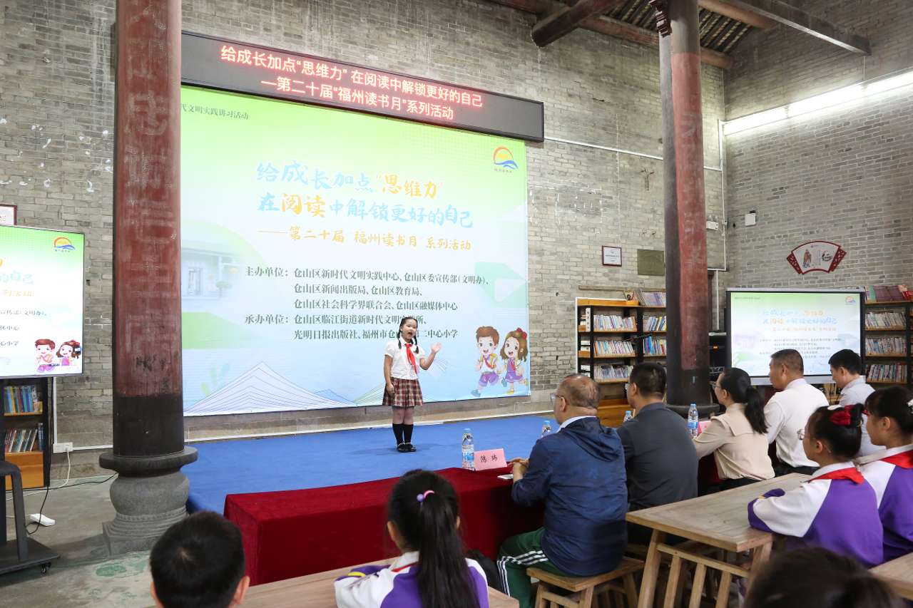 福建福州仓山区：给成长加点‘思维力’，在阅读中解锁更好的自己