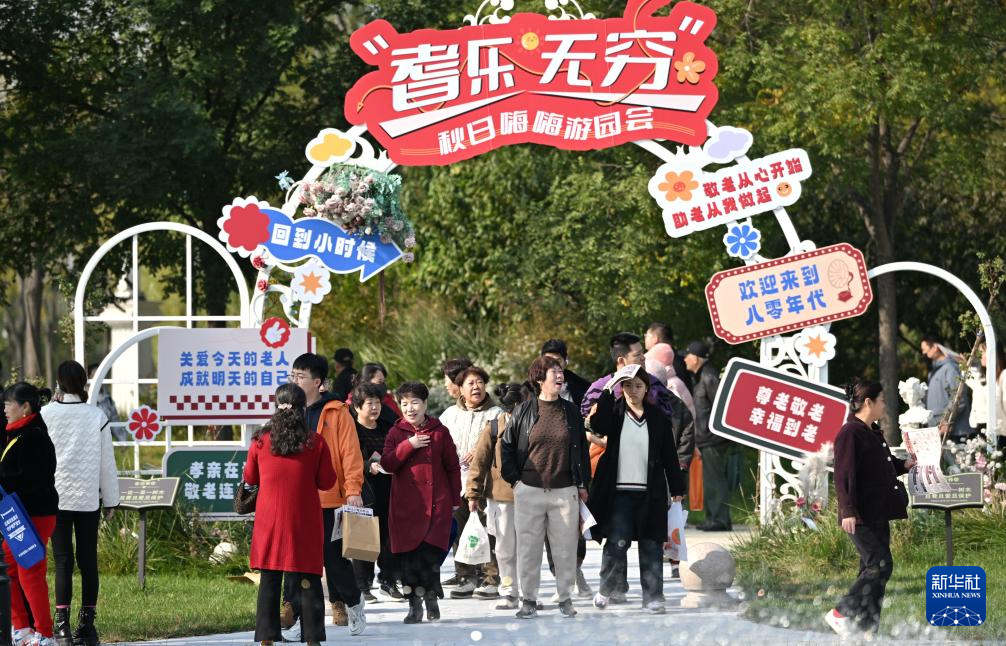 幸福银龄游园乐