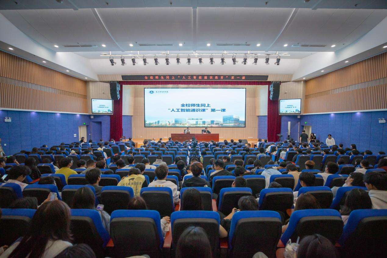 长江职业学院：万人共上一堂“人工智能通识课”