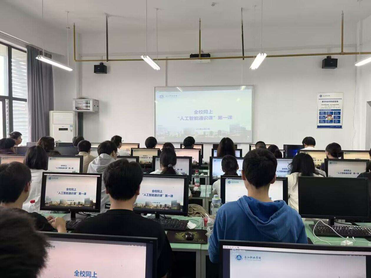 长江职业学院：万人共上一堂“人工智能通识课”