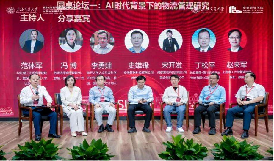 上海交大董浩云智能管理与物流研究院迎来建院二十周年