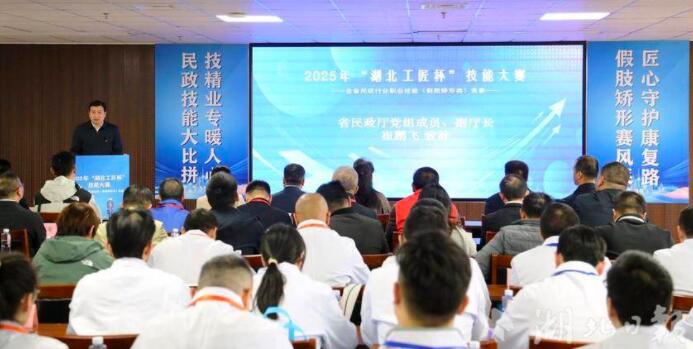 全省民政行业职业技能（假肢矫形类）竞赛在汉开幕