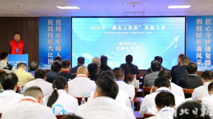 全省民政行业职业技能（假肢矫形类）竞赛在汉开幕