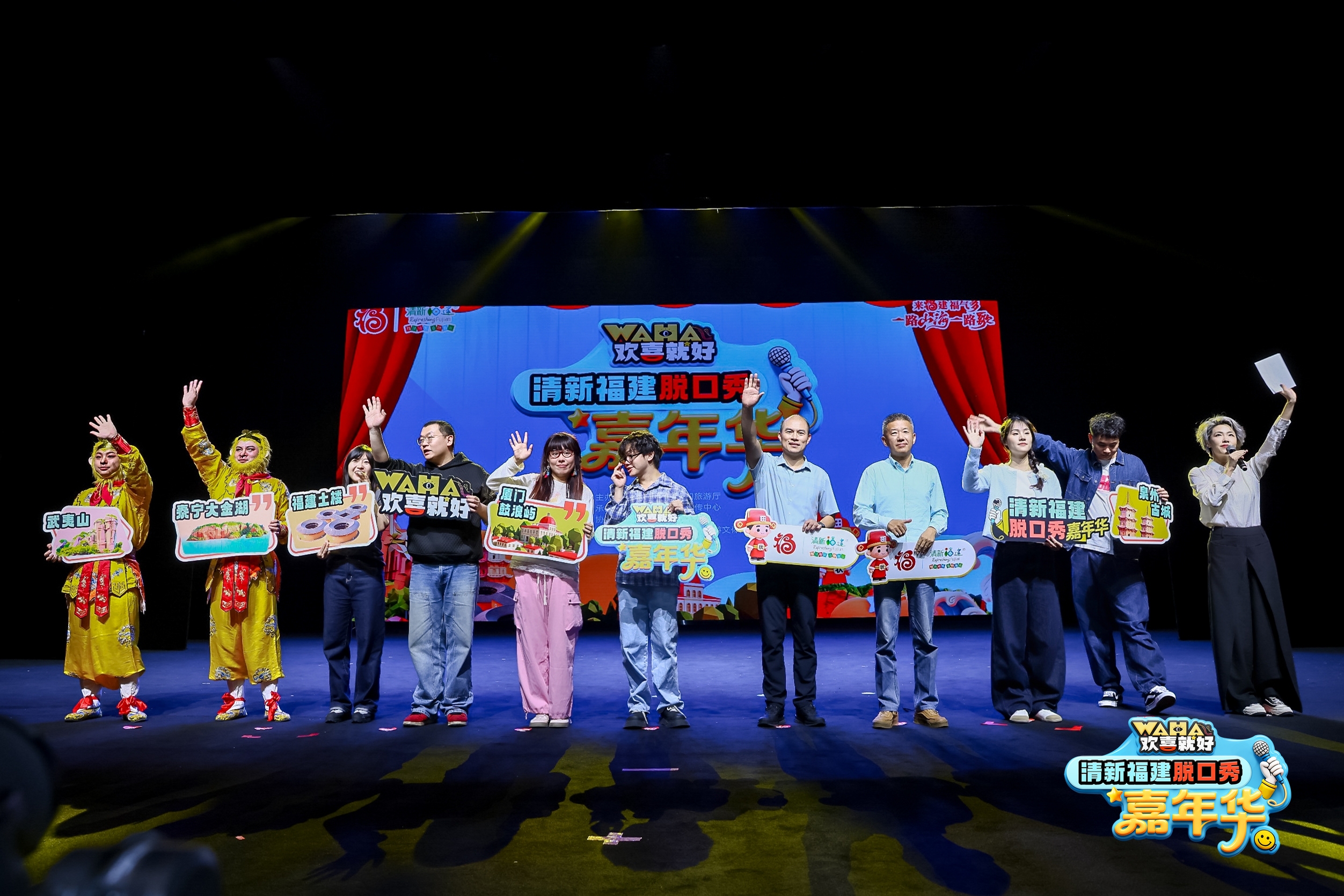 福建福州：“欢喜就好”清新福建脱口秀嘉年华启幕