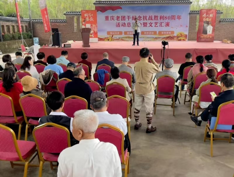 重庆老团干齐聚四川宜宾南溪 举办活动纪念抗战胜利80周年传承精神