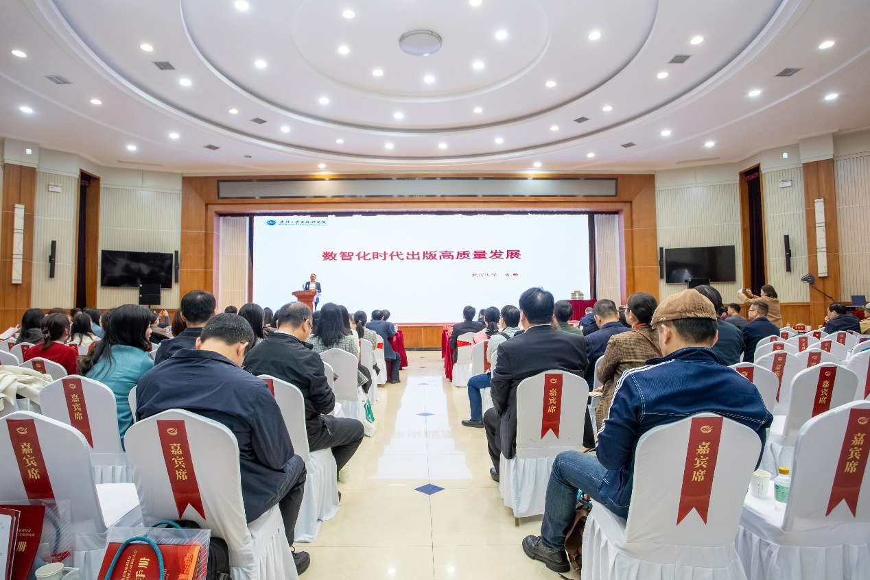 华中师范大学出版社成立四十周年大会在汉举行