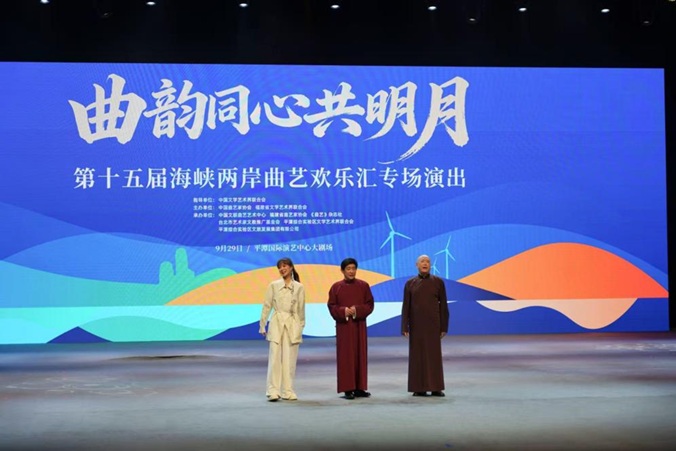 第十五届海峡两岸曲艺欢乐汇在福建平潭举办 第十五届海峡两岸曲艺欢乐汇在福建平潭举办