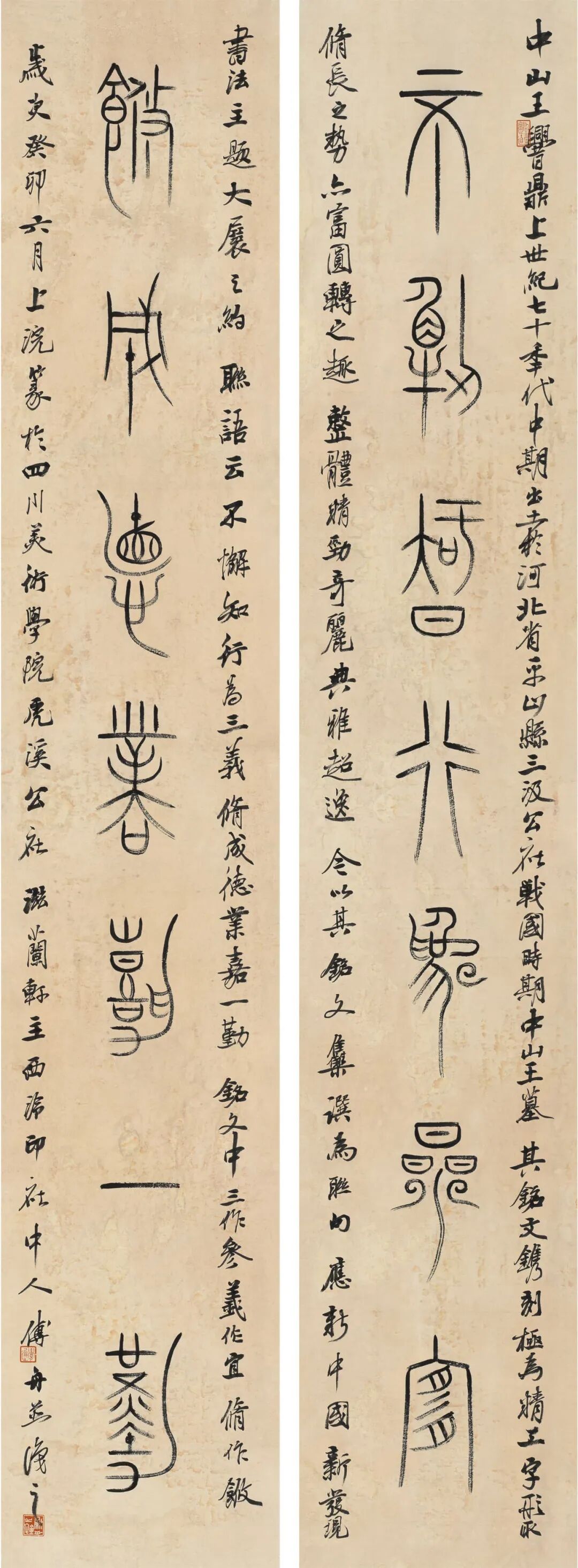 傅舟 不懈修成七言联180cm×32cm×2 2023年.jpg