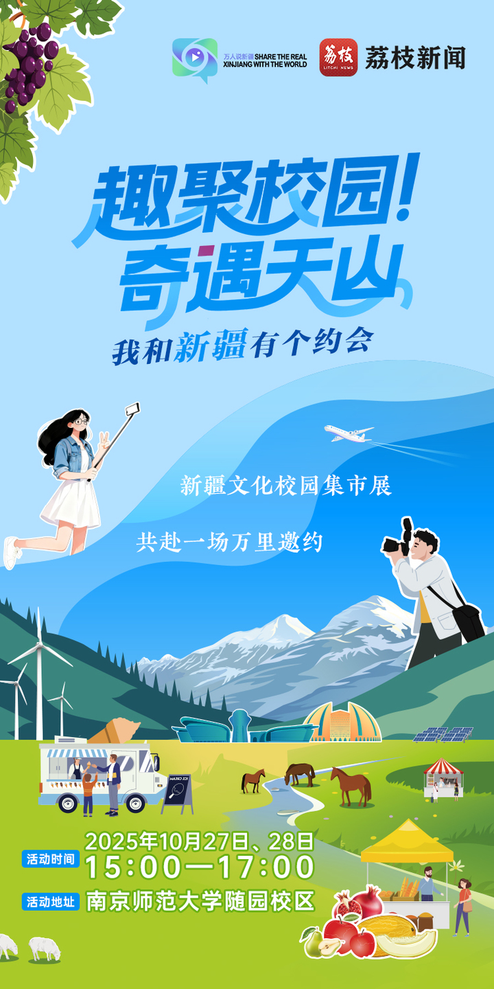 万人说新疆 | 校园文化集市展邀你共赴一场天山奇遇!