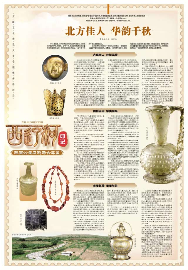 西辽河印记 | 北方佳人 华韵千秋 西辽河印记 | 北方佳人 华韵千秋