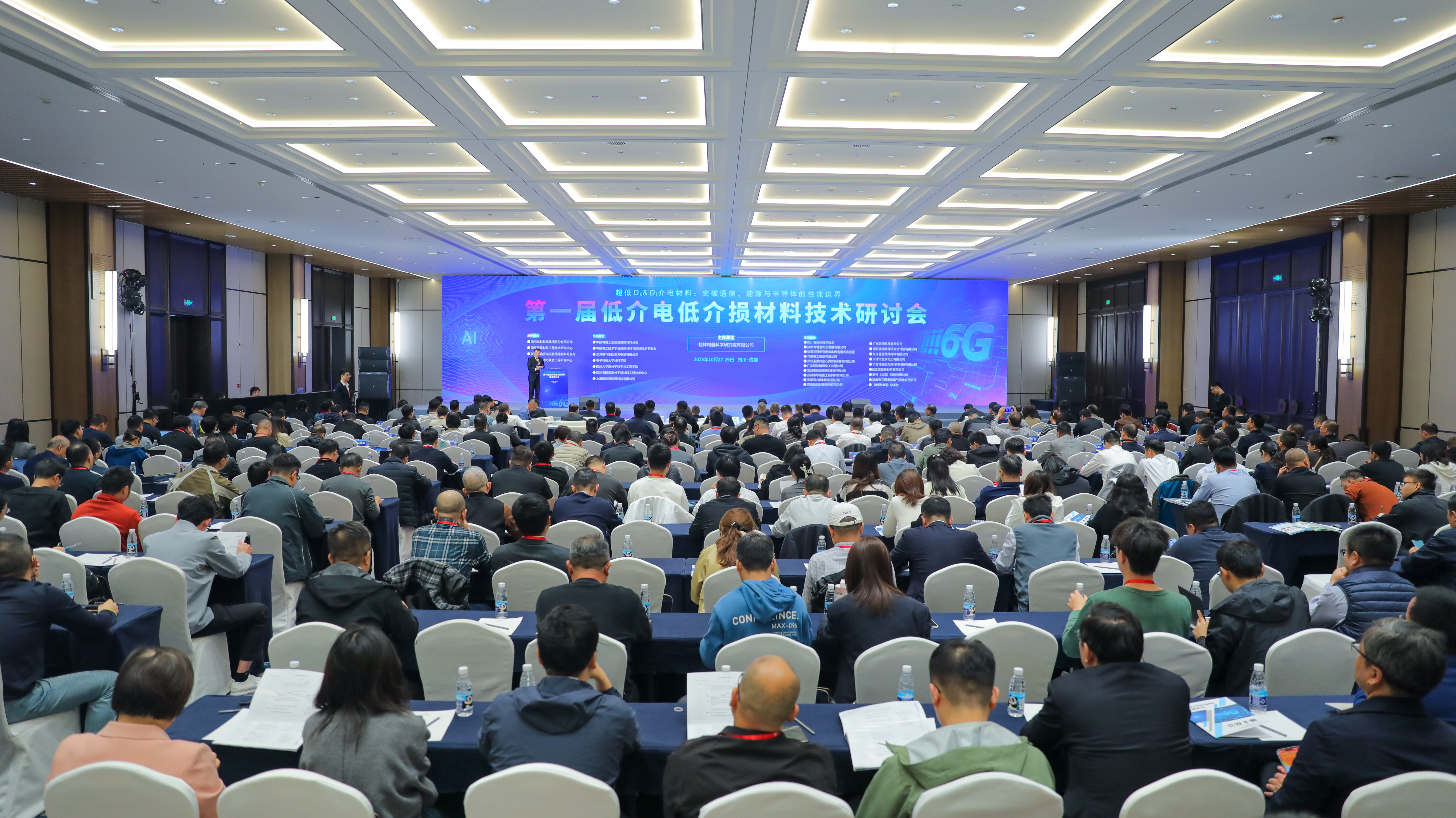 第一届低介电低介损材料技术研讨会召开