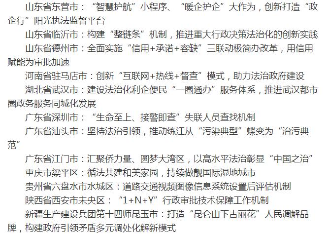 济南市成功创建“全国法治政府建设示范市”