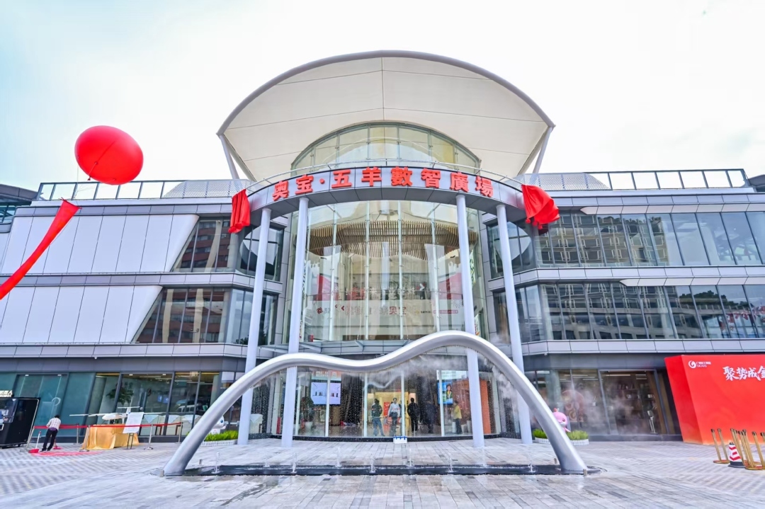 广州又一商业新地标来了!奥宝·五羊数智广场启动全球招商
