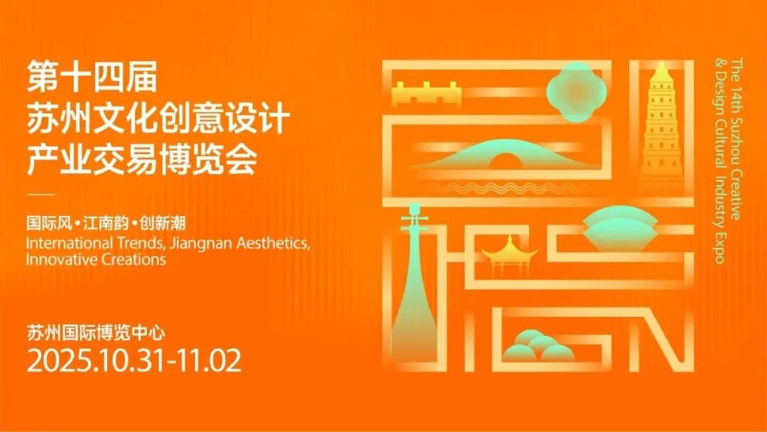 前方到站：苏州文博会，等你来“偶遇”