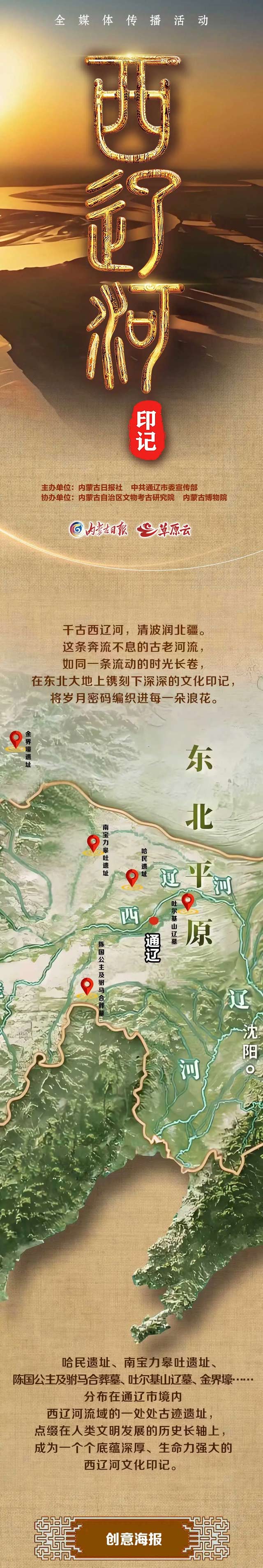 千古西辽河 清波润北疆