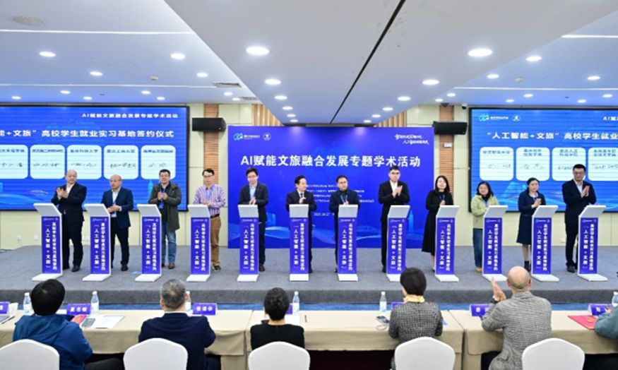 重庆科协年会|探索人工智能技术与文旅产业融合发展新方向 2025重庆市科协年会“AI赋能文旅融合发展”专题学术活动举办