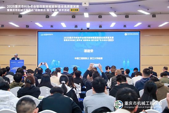 重庆科协年会|智汇山城，引领未来——2025重庆市科协年会擘画科技重庆新图景