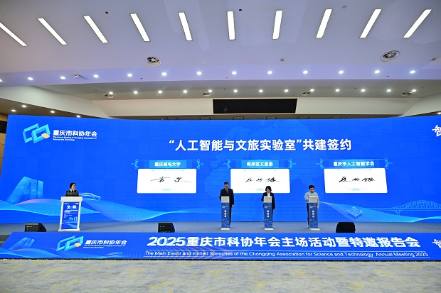 重庆科协年会|智汇山城，引领未来——2025重庆市科协年会擘画科技重庆新图景