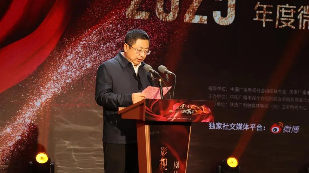 “影视人生 剧绘繁星”2025年度微短剧盛典在陕西清涧启幕:共筑文化自信 绘就微短剧时代新篇章