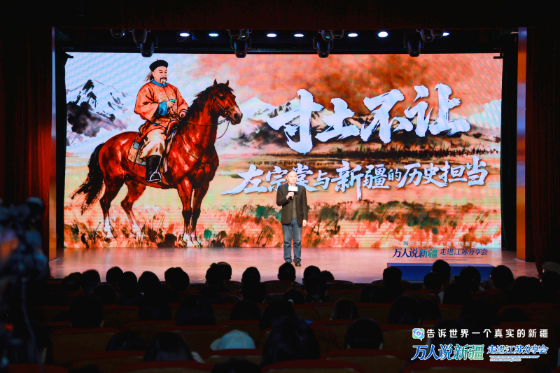 跨越四千公里赴约！“万人说新疆”走进江苏分享会多维度讲述新疆70年蝶变与家国守望