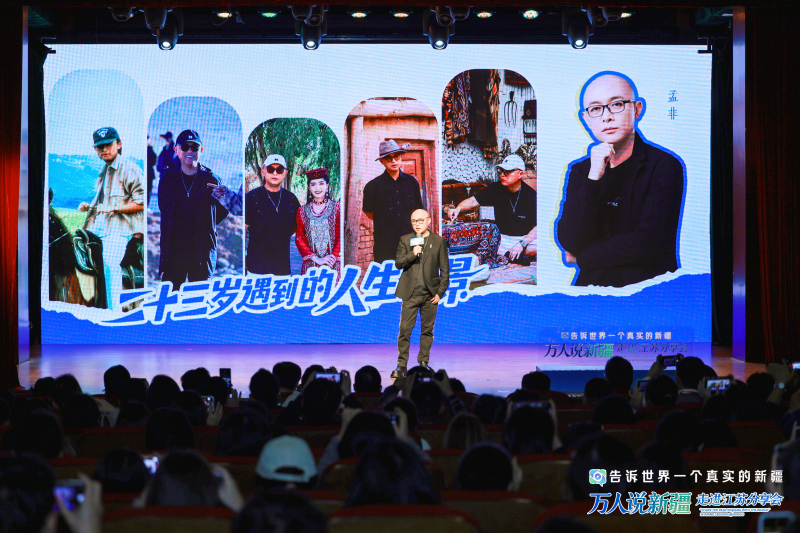 跨越四千公里赴约！“万人说新疆”走进江苏分享会多维度讲述新疆70年蝶变与家国守望