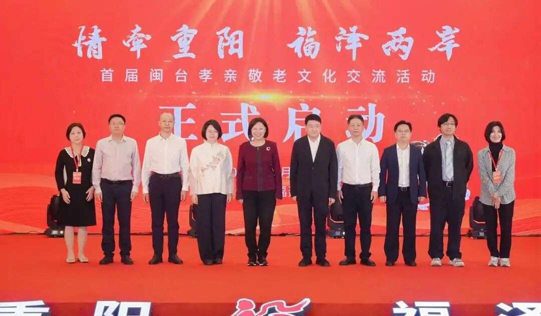 首届闽台孝亲敬老文化交流活动在福建福州举办