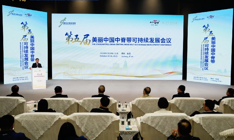 美丽中国中脊带可持续发展会议在西安临潼举办 美丽中国中脊带可持续发展会议在西安临潼举办