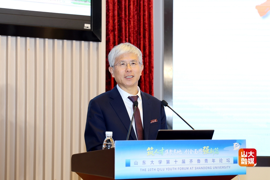山东大学举办第十届齐鲁青年论坛