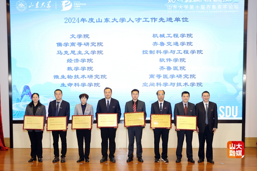 山东大学举办第十届齐鲁青年论坛