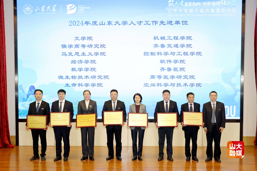 山东大学举办第十届齐鲁青年论坛