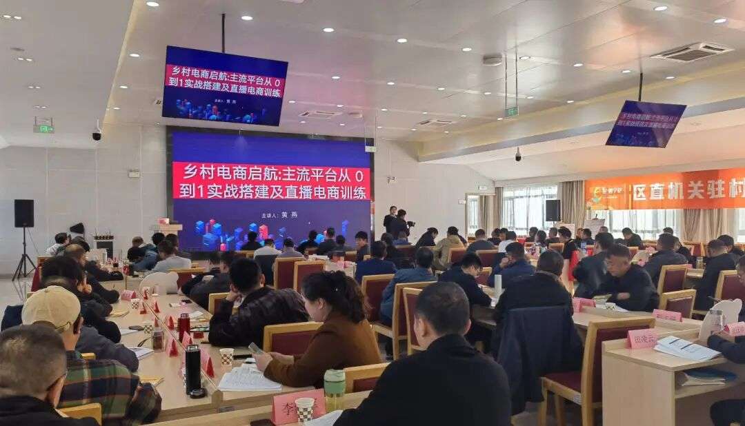 宁夏多部门联合举办区直机关驻村干部电商助农技能培训班