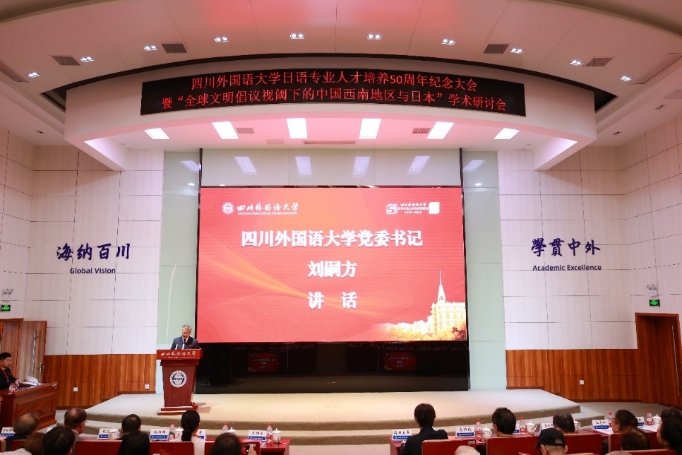 中日学者齐聚四川外国语大学 探索区域文明互鉴新路径