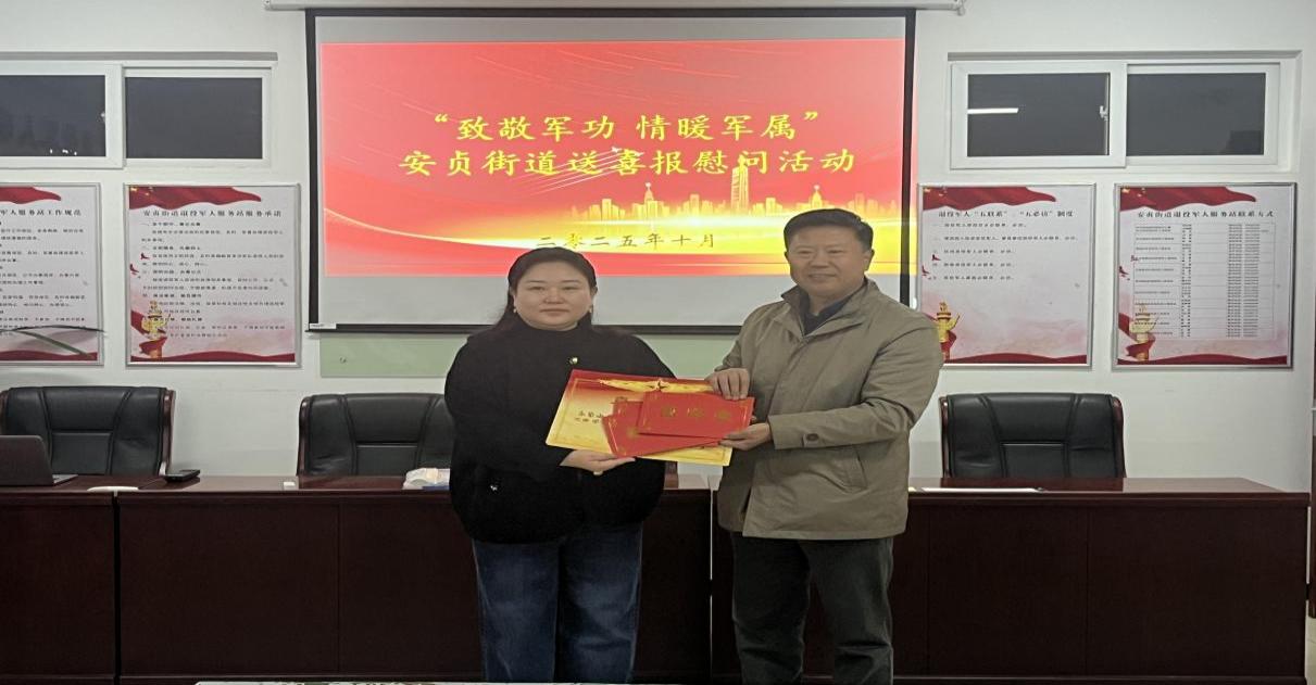 北京市朝阳区双拥办和安贞街道为立功军人家庭送上荣誉与关怀