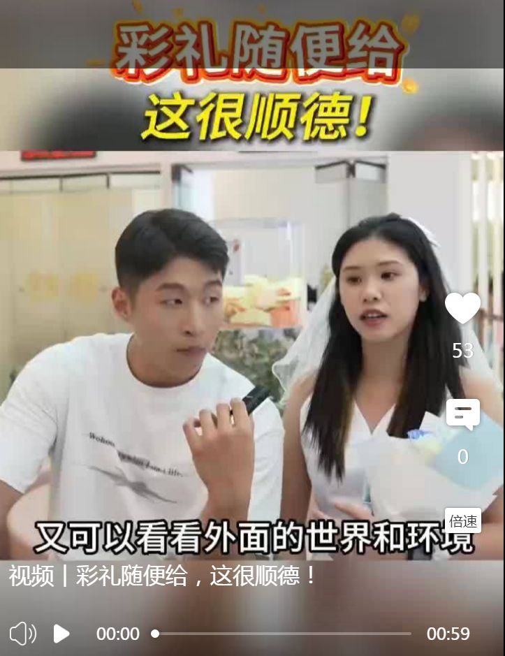 彩礼随便给，这很顺德！