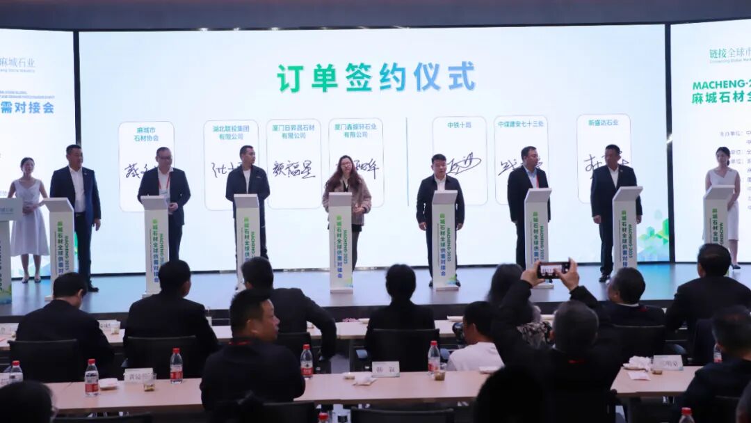 链接全球市场 赋能麻城石业 2025麻城石材全球供需对接会举行