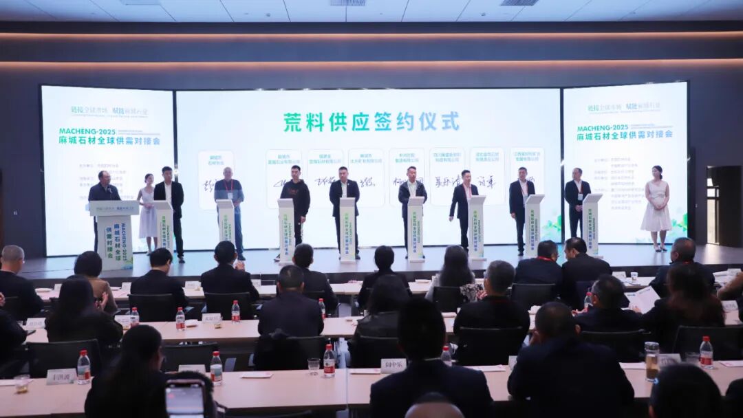 链接全球市场 赋能麻城石业 2025麻城石材全球供需对接会举行