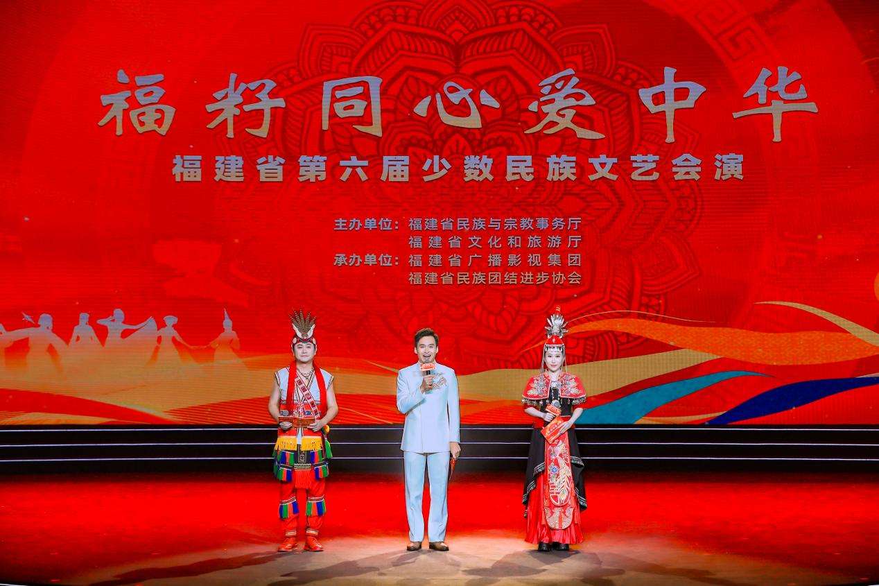 福建举办第六届全省少数民族文艺会演