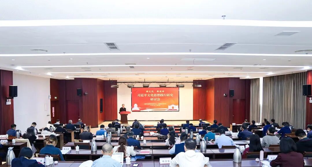 “新文化新使命:习近平文化思想践行研究” 研讨会在江西弋阳召开