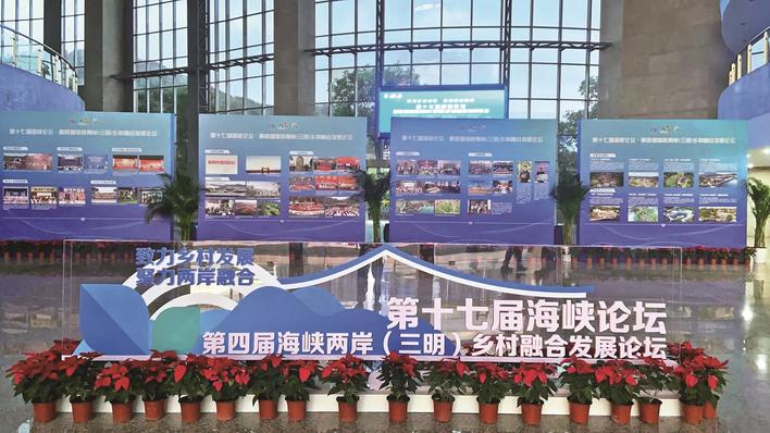 融通两岸 相聚三明——三明市积极探索海峡两岸乡村融合发展新路
