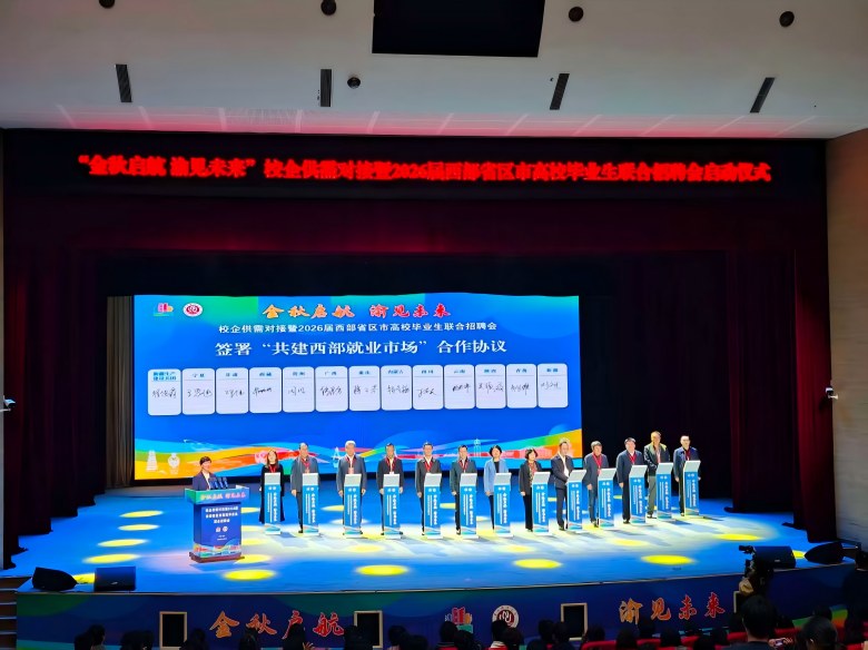 西部省区市高校毕业生联合招聘会提供岗位35万余个