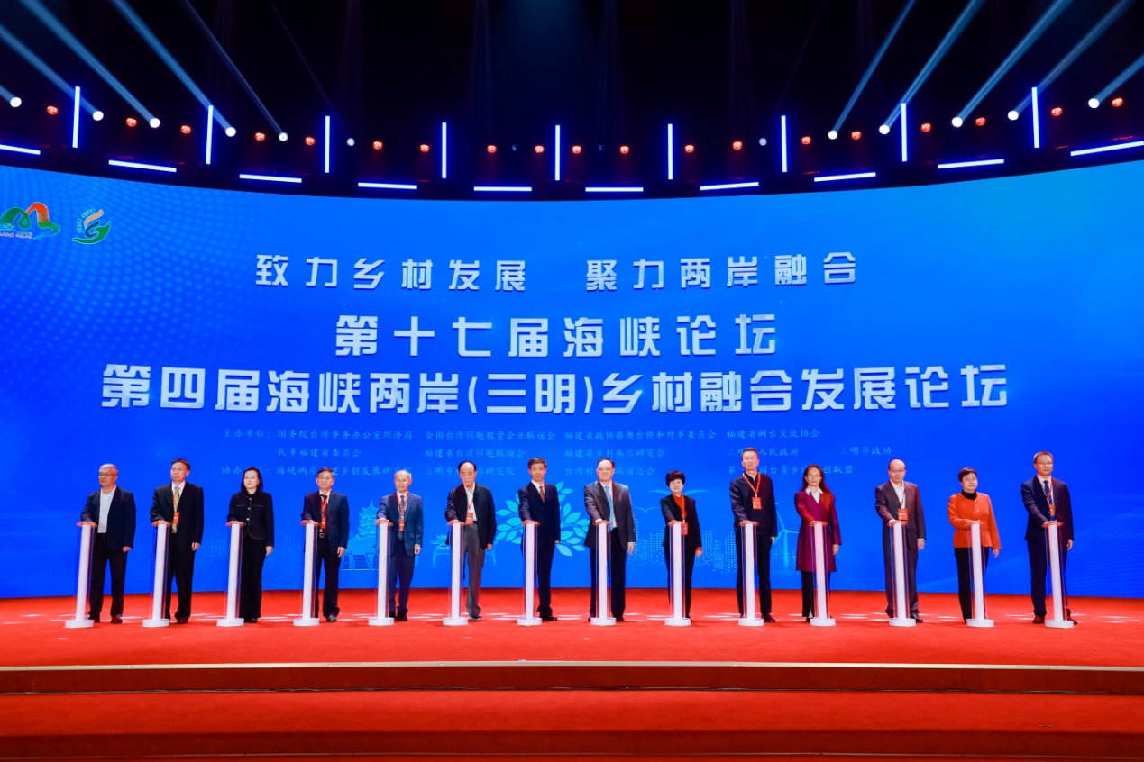 第四届海峡两岸乡村融合发展论坛在福建三明开幕
