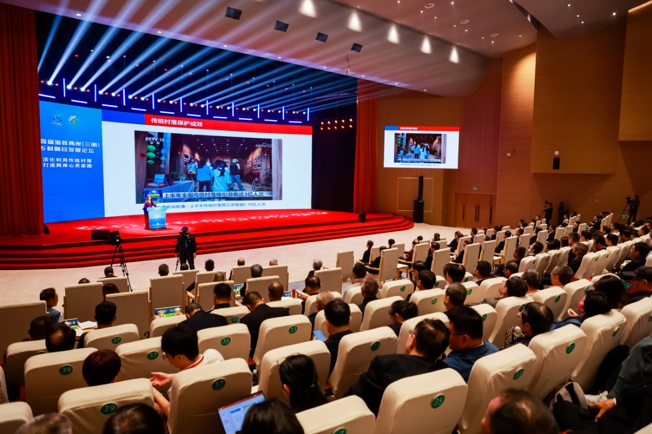 第四届海峡两岸乡村融合发展论坛在福建三明开幕