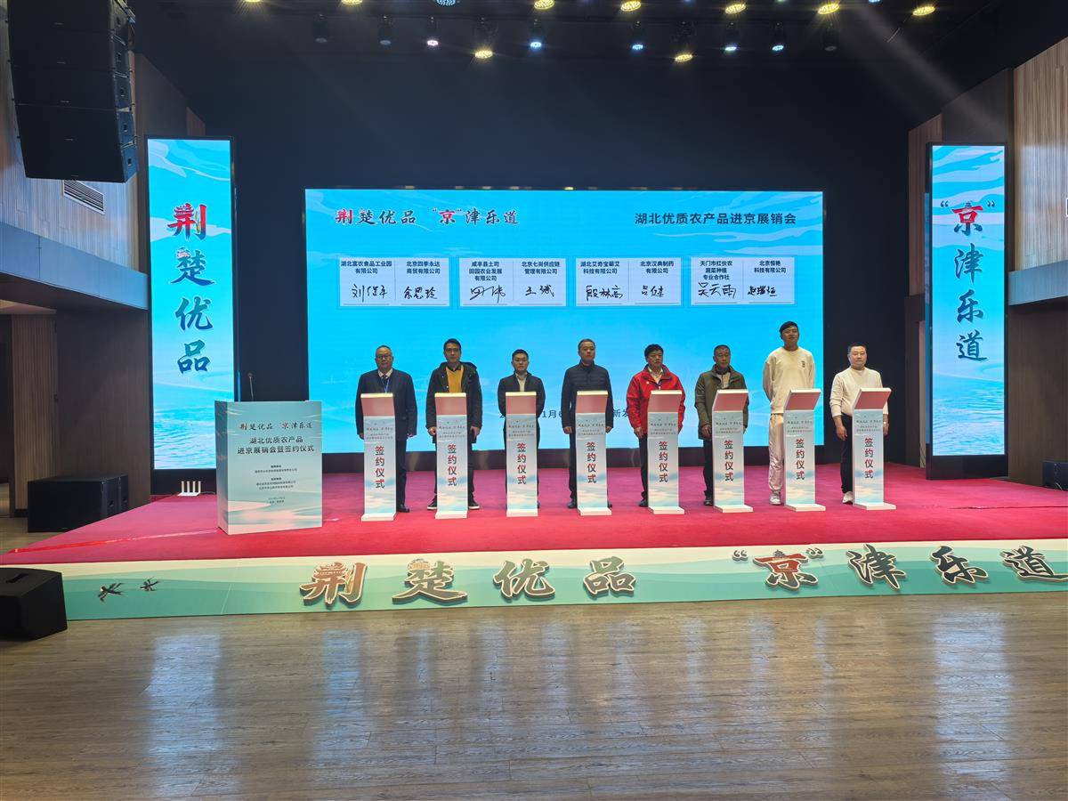 担保搭台 企业唱戏 百家湖北农企进京推介“湖北味道”