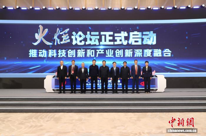 2025火炬论坛在雄安新区开幕