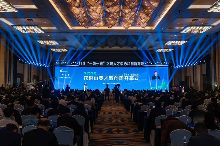 2025花果山英才双创周在江苏省连云港市开幕