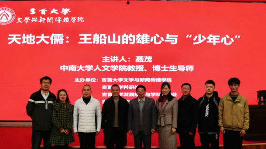 让船山先生有血有肉地“活”起来