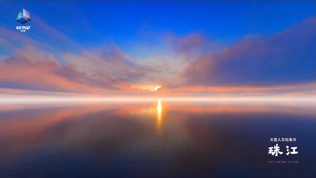 “大气磅礴 ，既了解历史也映照当下”，纪录片《珠江》央视热播反响热烈