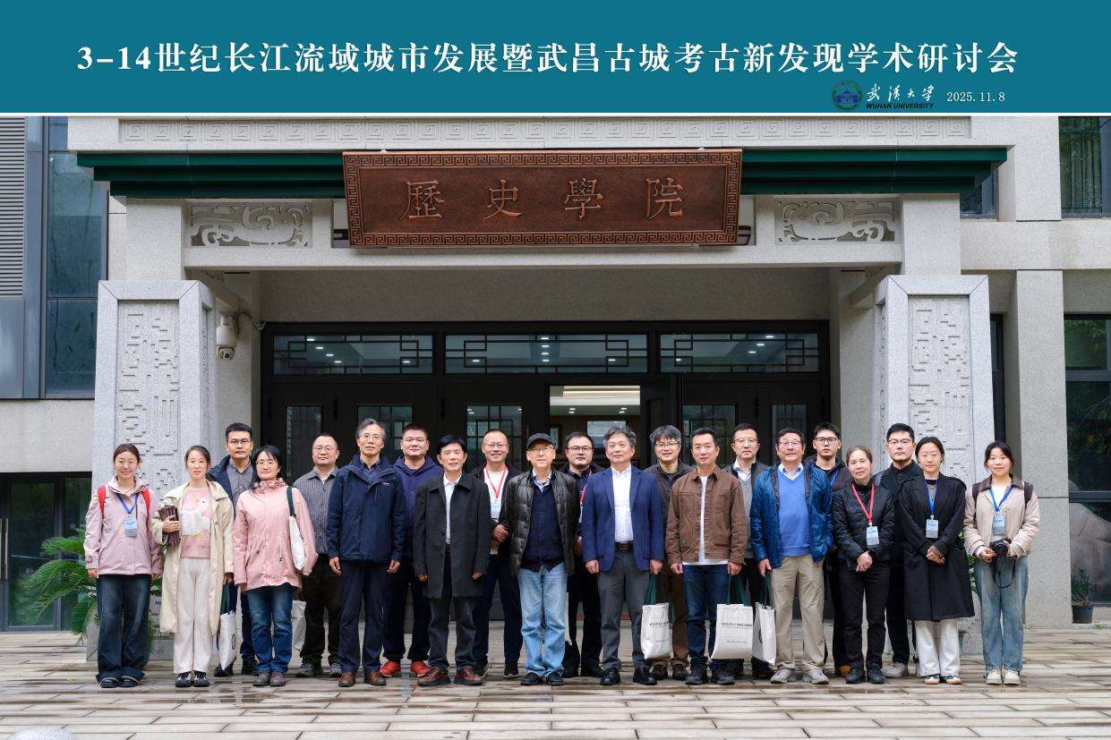 专家学者在汉共话长江流域城市考古