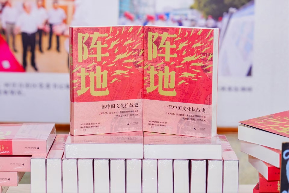 长篇小说《阵地》重现广西文化抗战图景